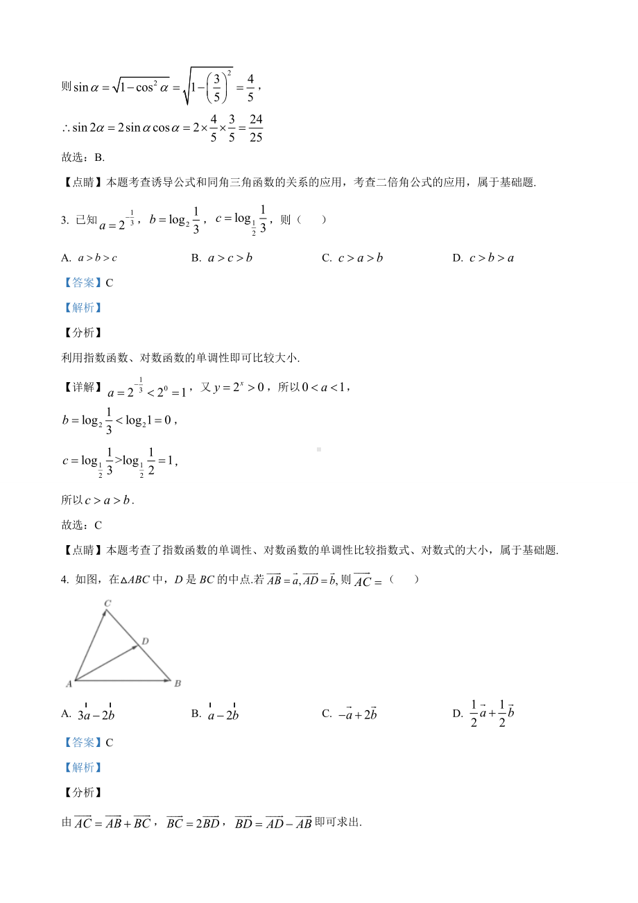 2021届北京市朝阳区高三上学期期中考试质量检测数学试题(解析版).doc_第2页