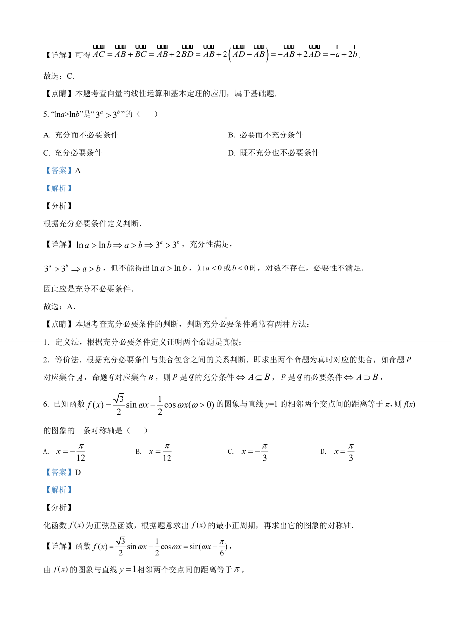 2021届北京市朝阳区高三上学期期中考试质量检测数学试题(解析版).doc_第3页