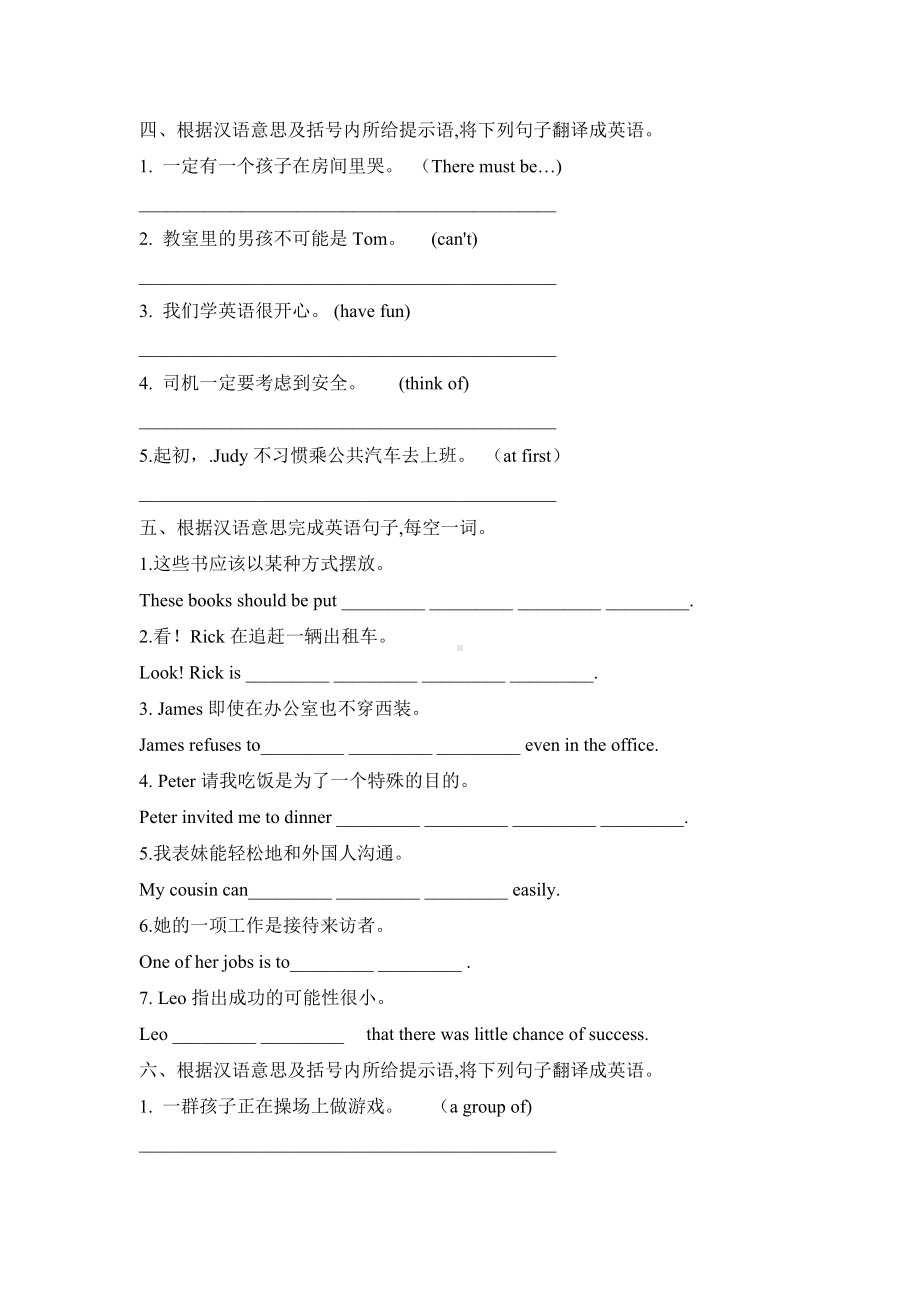 2021-2022学年人教版九年级英语-Unit-8--9单元单词+短语+句子-测试题(含答案).doc_第2页