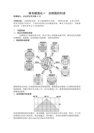 2021届湘教版地理一轮教师文档：微专题强化一-光照图的判读.doc