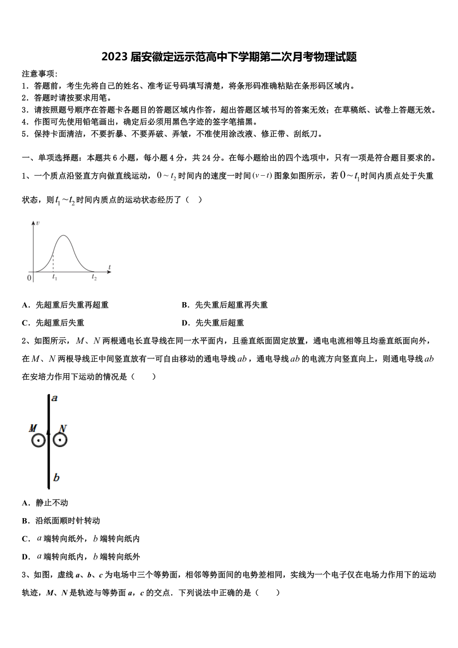 2023届安徽定远示范高中下学期第二次月考物理试题.doc_第1页