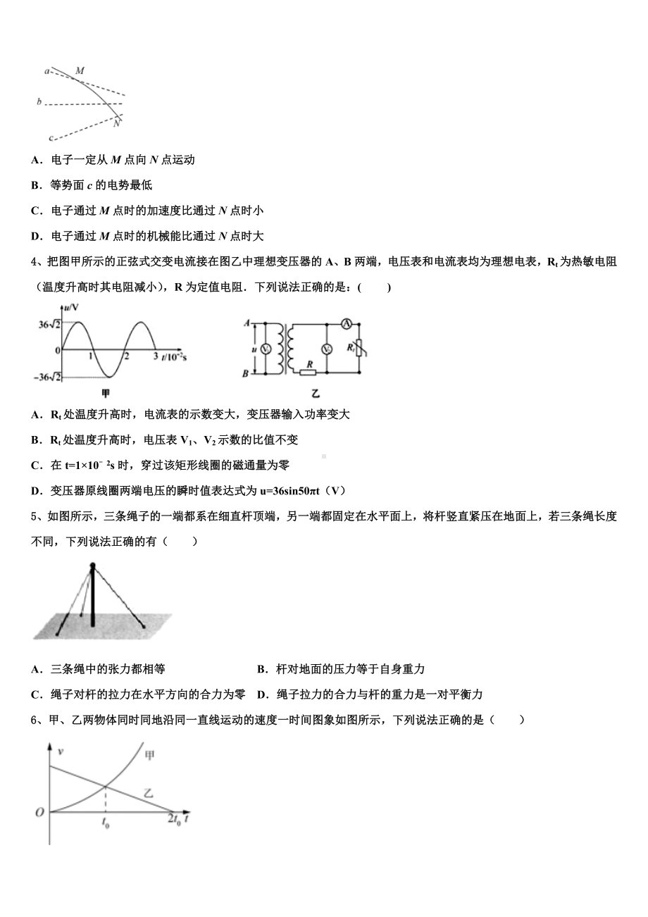 2023届安徽定远示范高中下学期第二次月考物理试题.doc_第2页