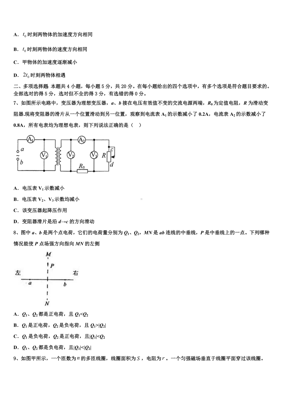 2023届安徽定远示范高中下学期第二次月考物理试题.doc_第3页