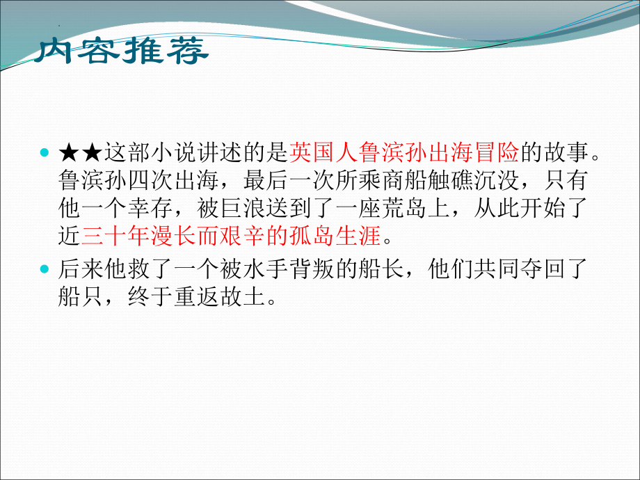 （部）统编版六年级下册《语文》《鲁滨孙漂流记》整本书阅读ppt课件(共42张PPT).pptx_第3页