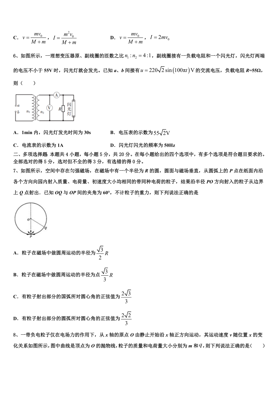 2023届吉林省舒兰一中、吉化一中、九台一中、榆树实验中学学业水平考试物理试题模拟卷(一).doc_第3页