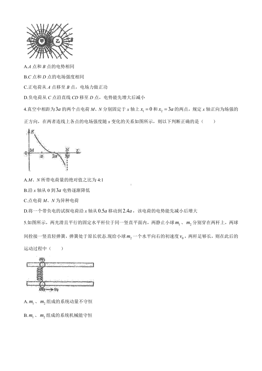 2021届黑龙江省哈尔滨第三高级中学高三上学期第四次验收考试物理试题.docx_第2页