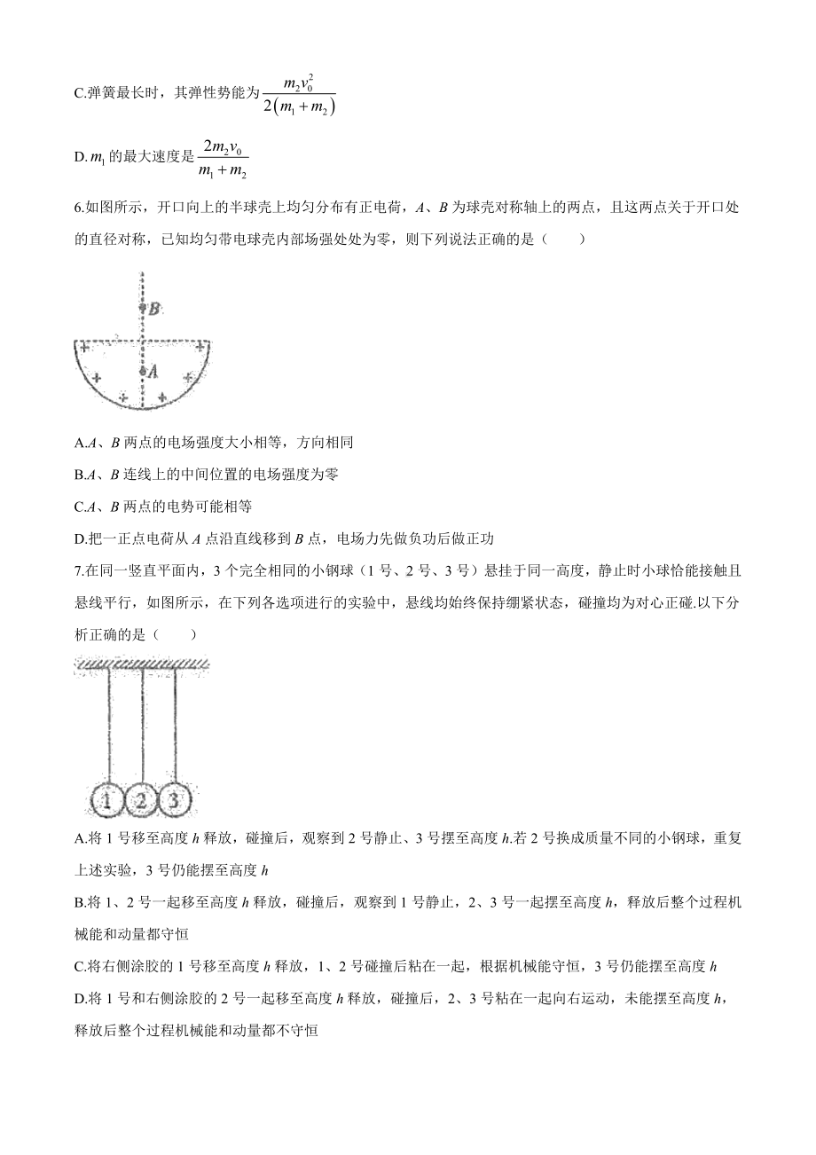 2021届黑龙江省哈尔滨第三高级中学高三上学期第四次验收考试物理试题.docx_第3页