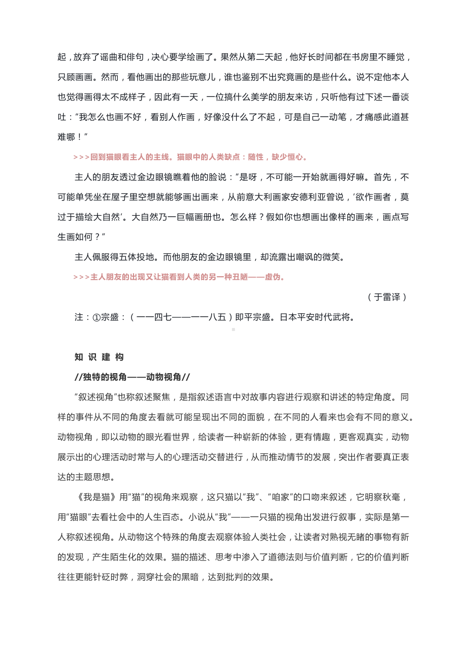 2021届高考语文精选专题小说精读精练：《我是猫》.docx_第3页