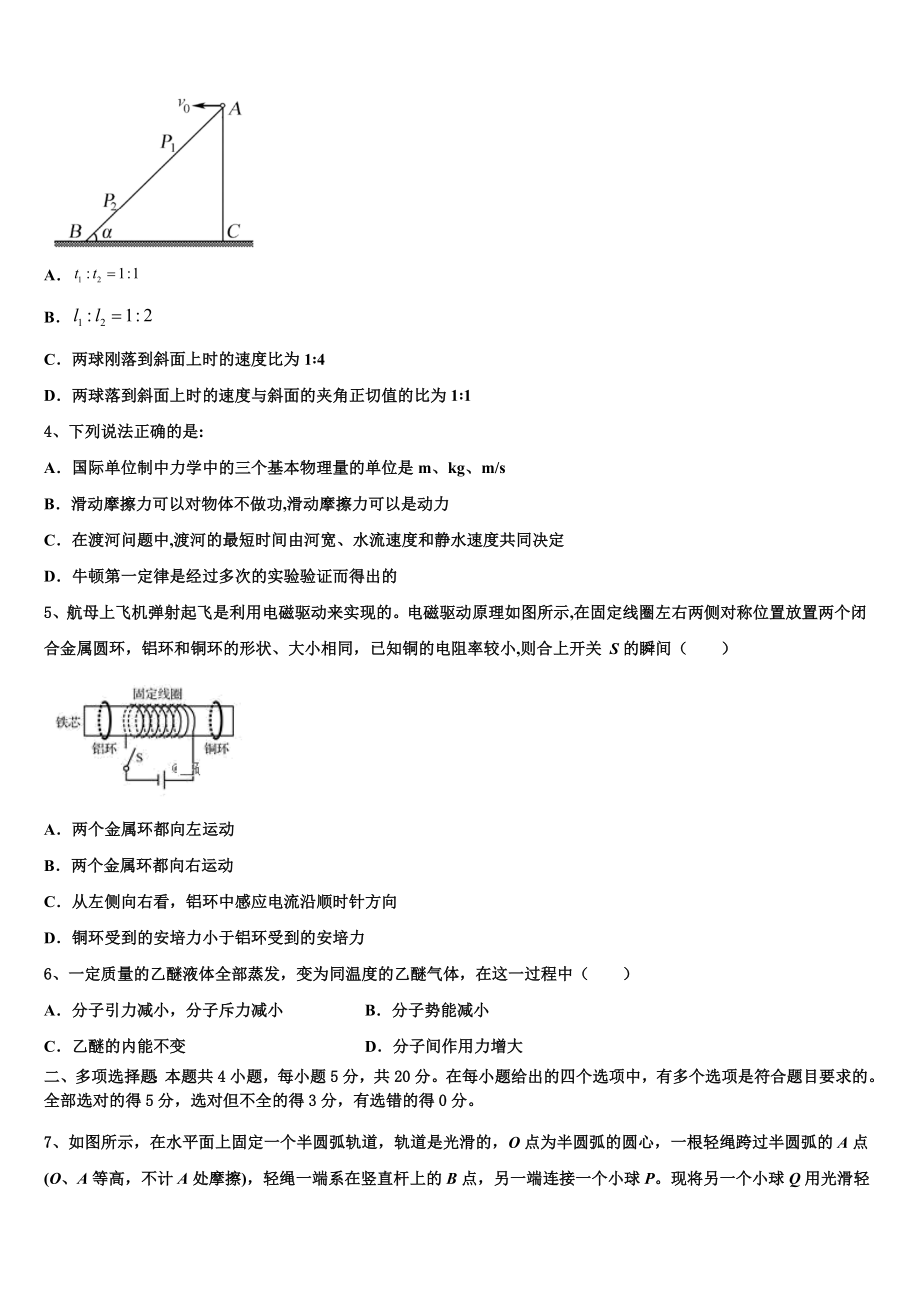 2023届云南省沾益县一中高三下学期联合模拟考试物理试题.doc_第2页