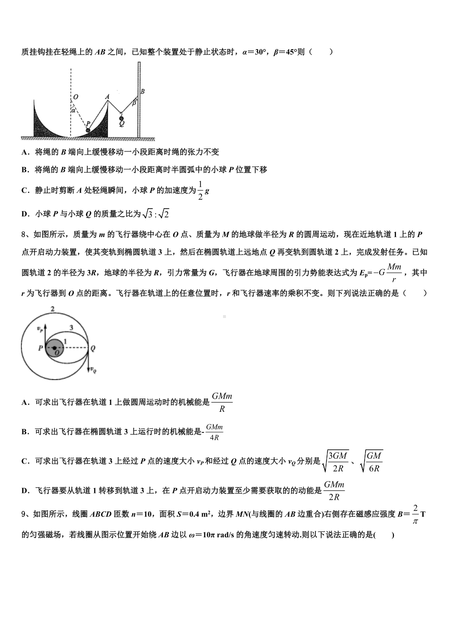 2023届云南省沾益县一中高三下学期联合模拟考试物理试题.doc_第3页