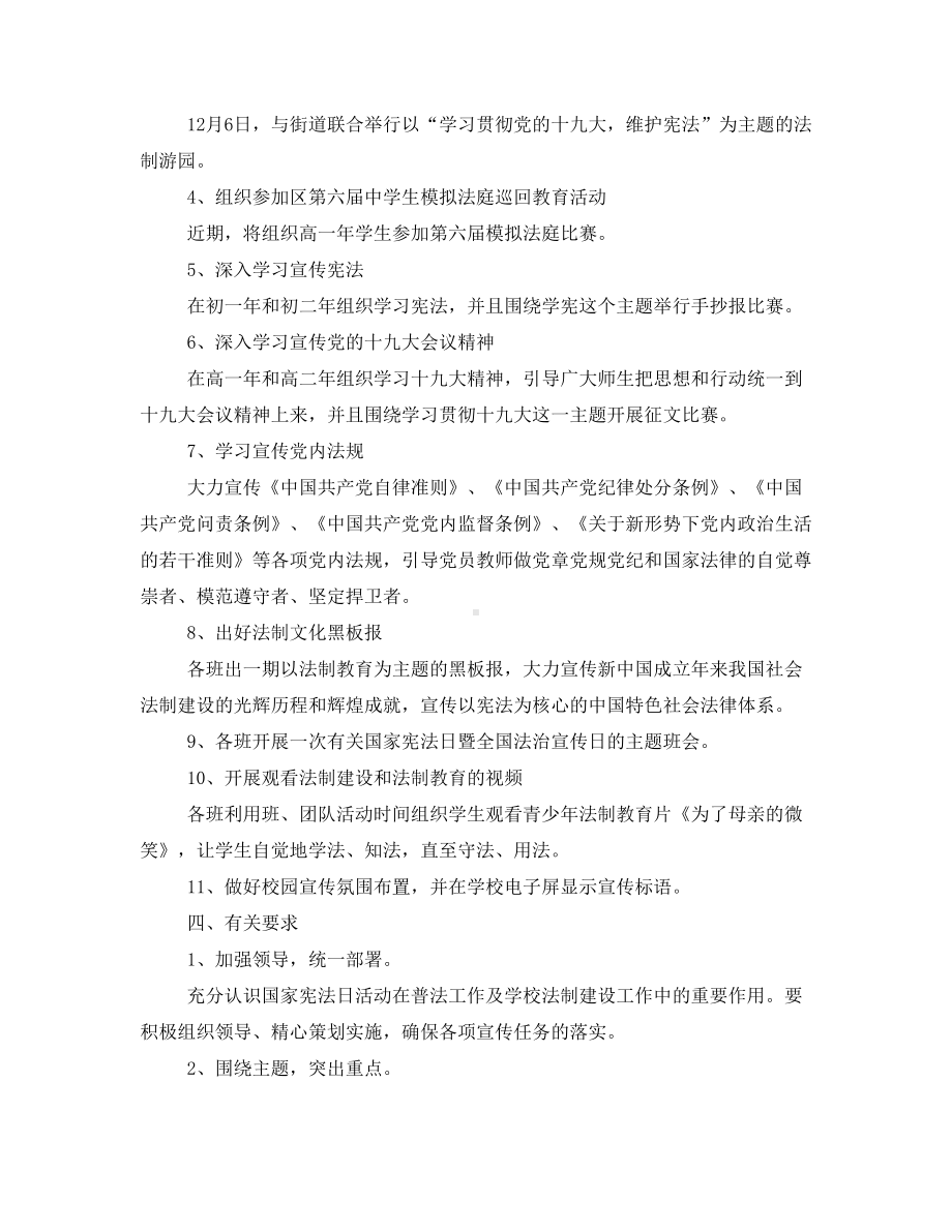 20212021年某机关国家宪法日法制宣传活动方案.doc_第2页