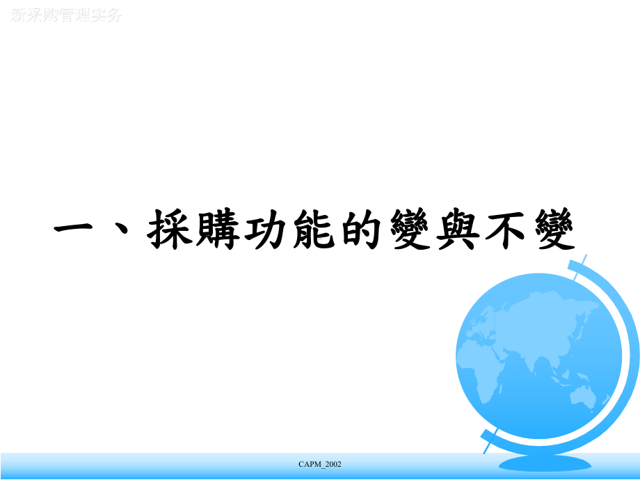 采购管理实务.ppt_第3页