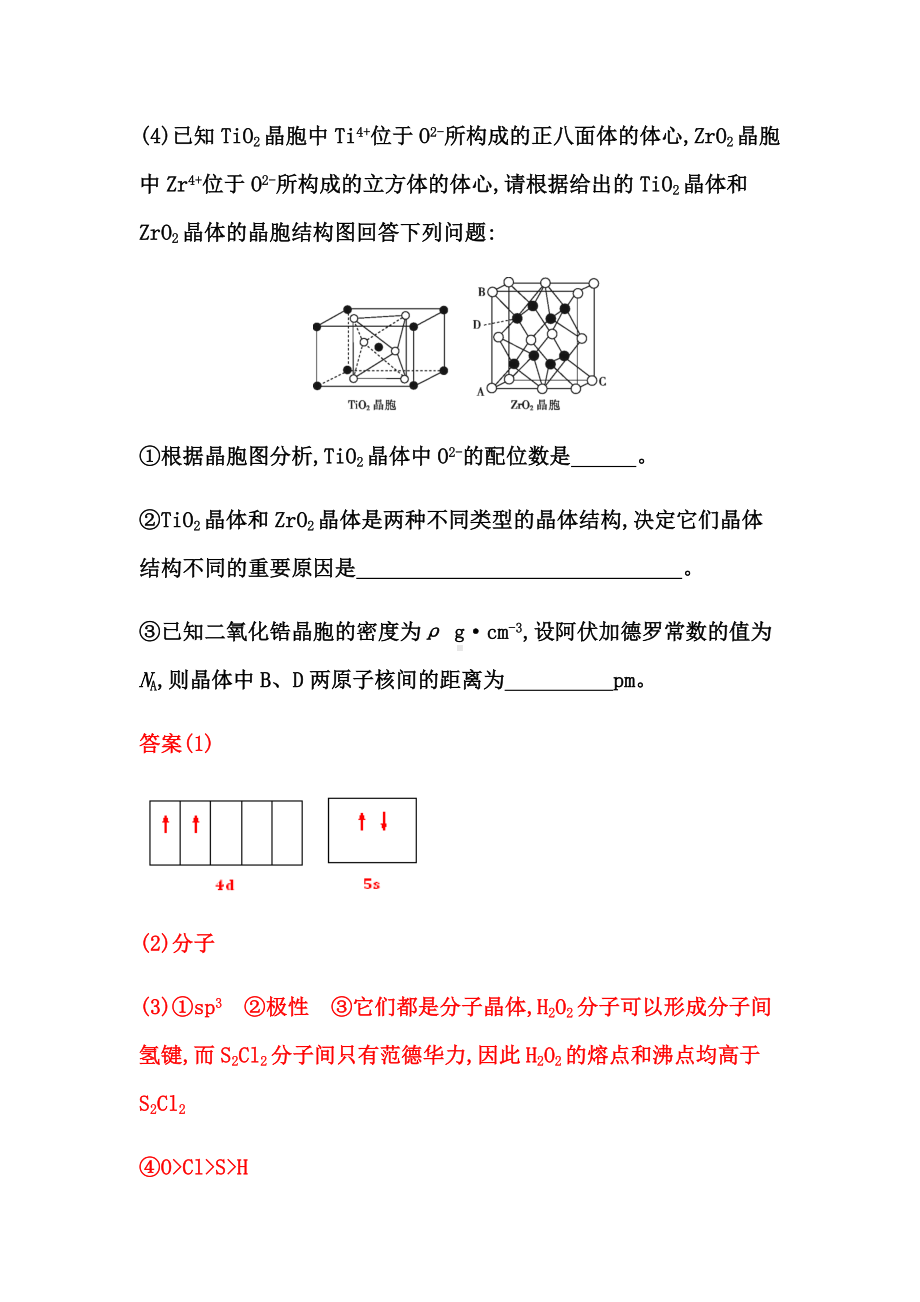 2021届二轮复习-物质结构与性质-专题卷(全国通用).doc_第2页