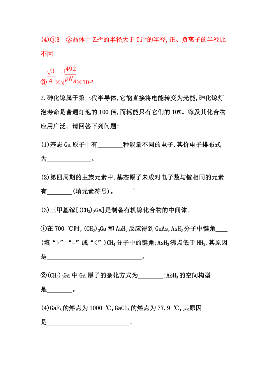 2021届二轮复习-物质结构与性质-专题卷(全国通用).doc_第3页