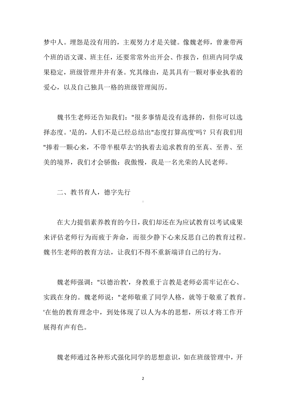 《班主任工作漫谈》读后感模板范本.docx_第2页