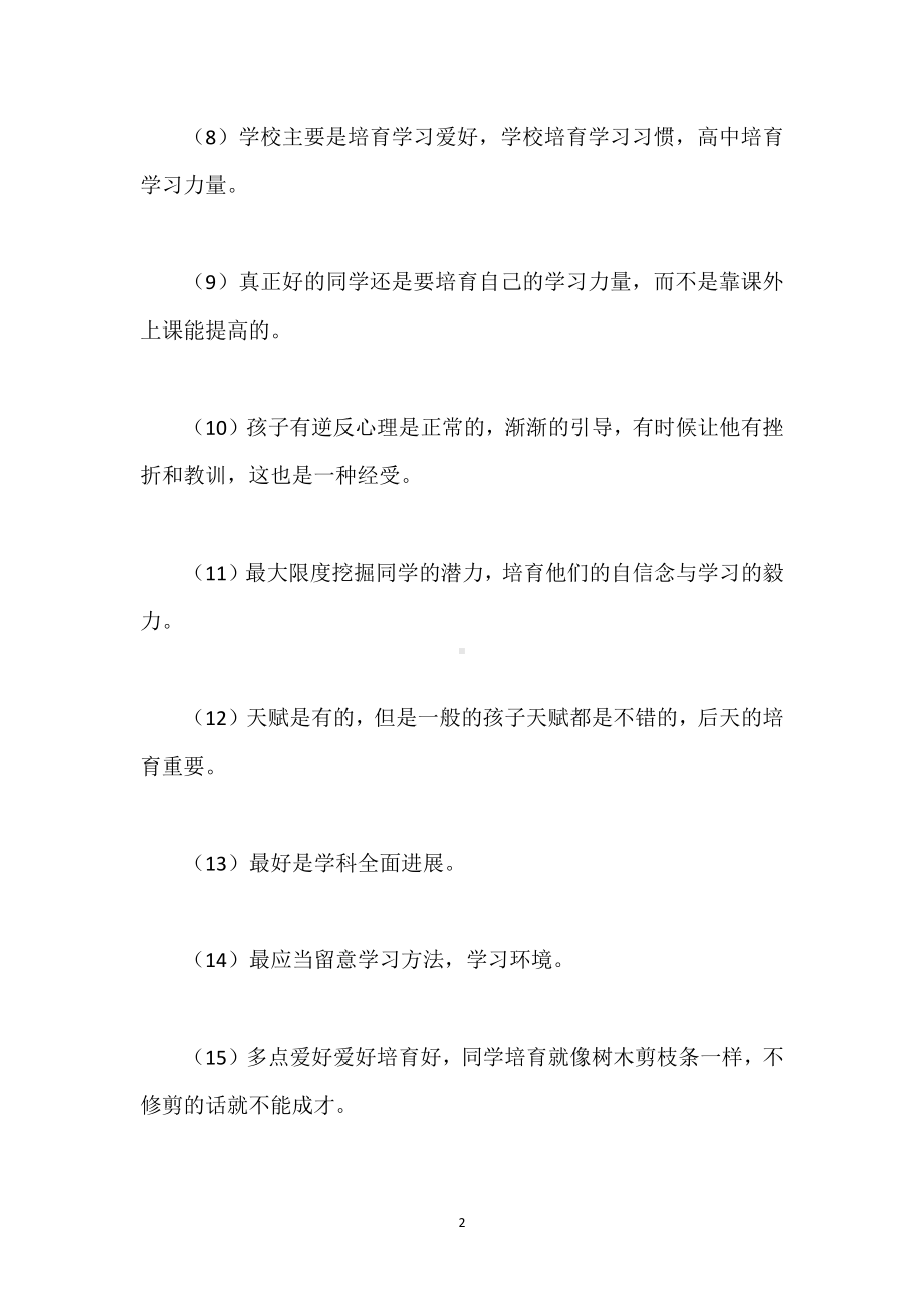 “最牛班主任”徐光明的治班箴言模板范本.docx_第2页