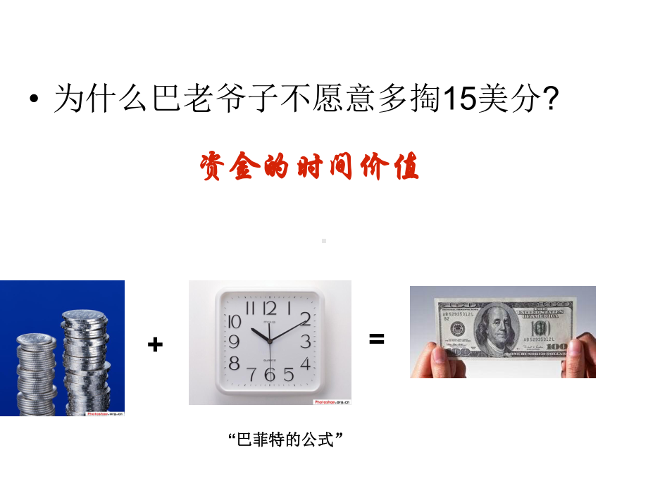 财管课件 第二章资金时间价值.ppt_第3页