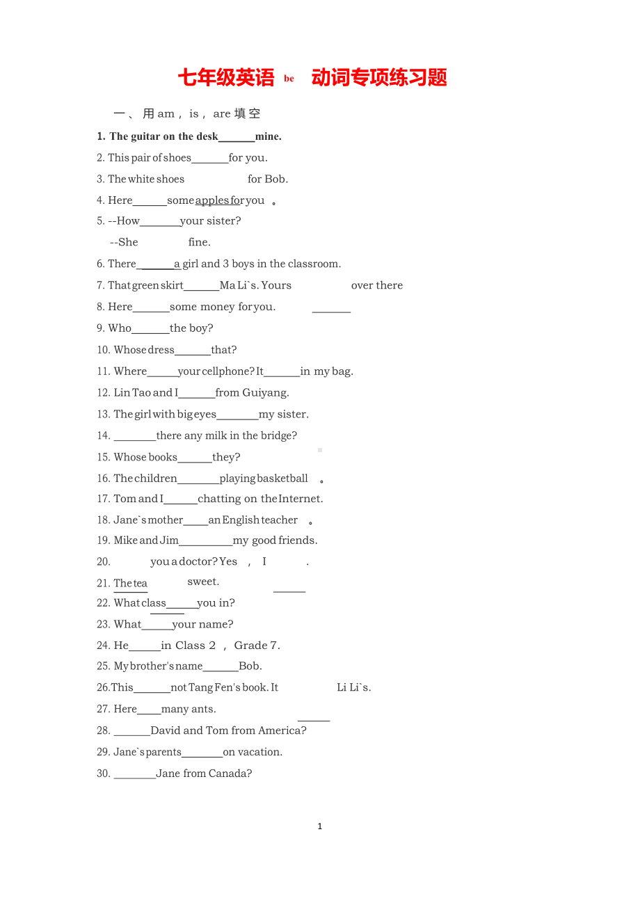 七年级英语be动词专项练习题 (有答案).docx_第1页