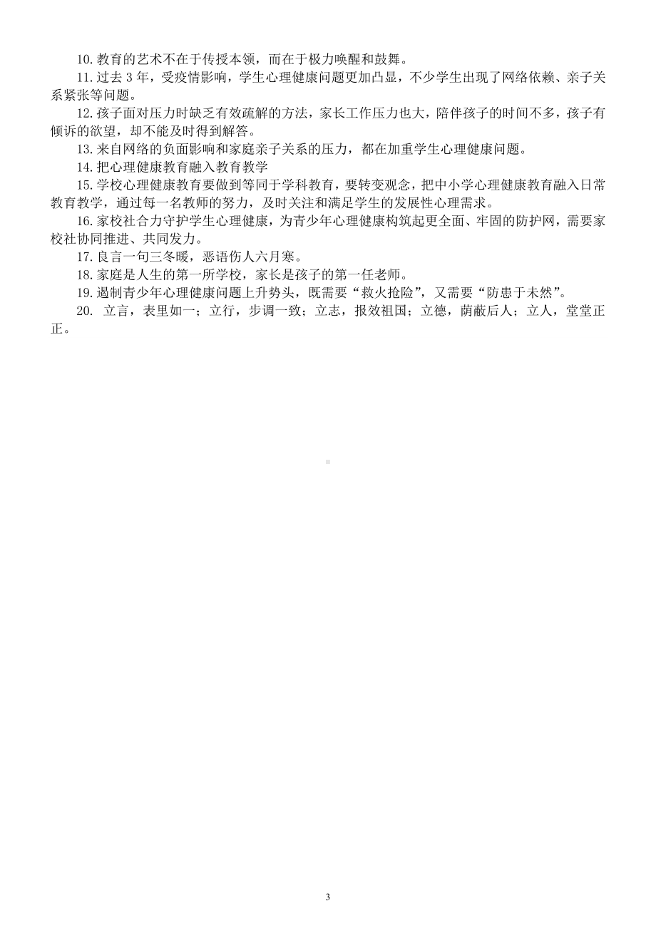 高中语文2023高考热点主题作文《呵护青少年心理健康 让灿烂阳光照亮心田》押题指导（命题热点+立意分析+配套素材+精彩语言）.docx_第3页