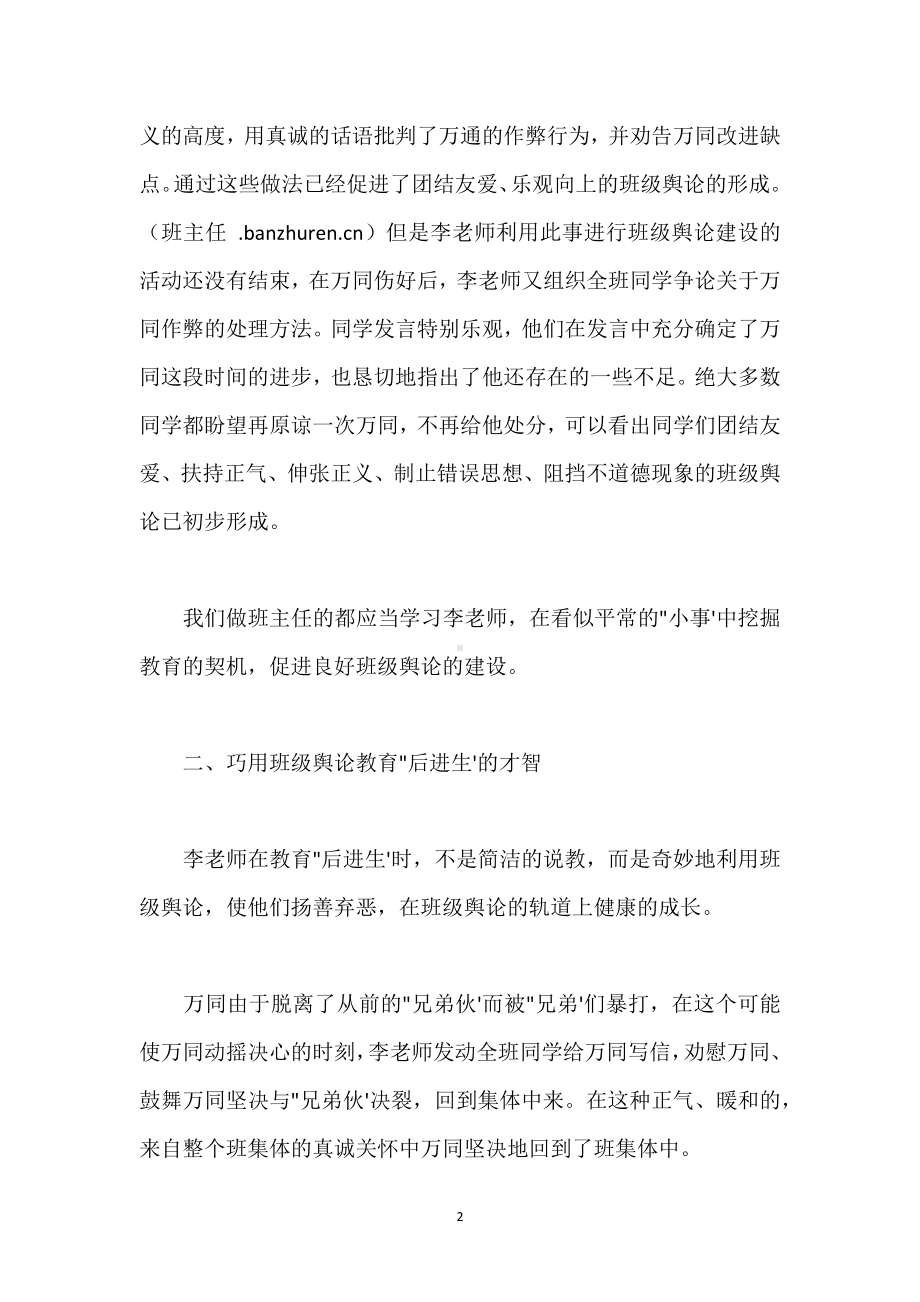 《爱心与教育》读后感：做智慧型的班主任模板范本.docx_第2页