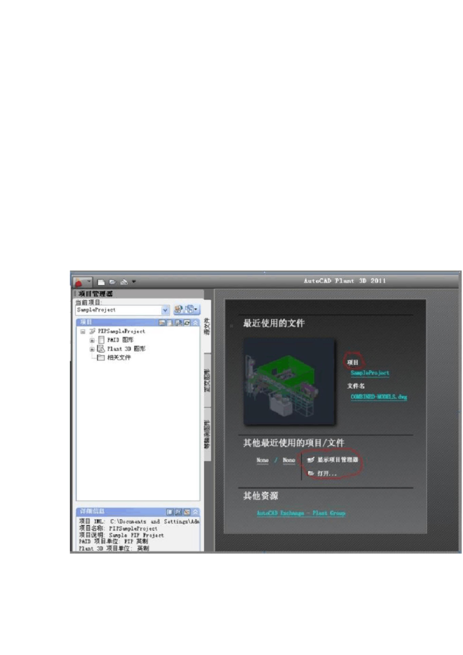 AutoCAD-Plant-3D-2011简明教程完整.docx_第1页