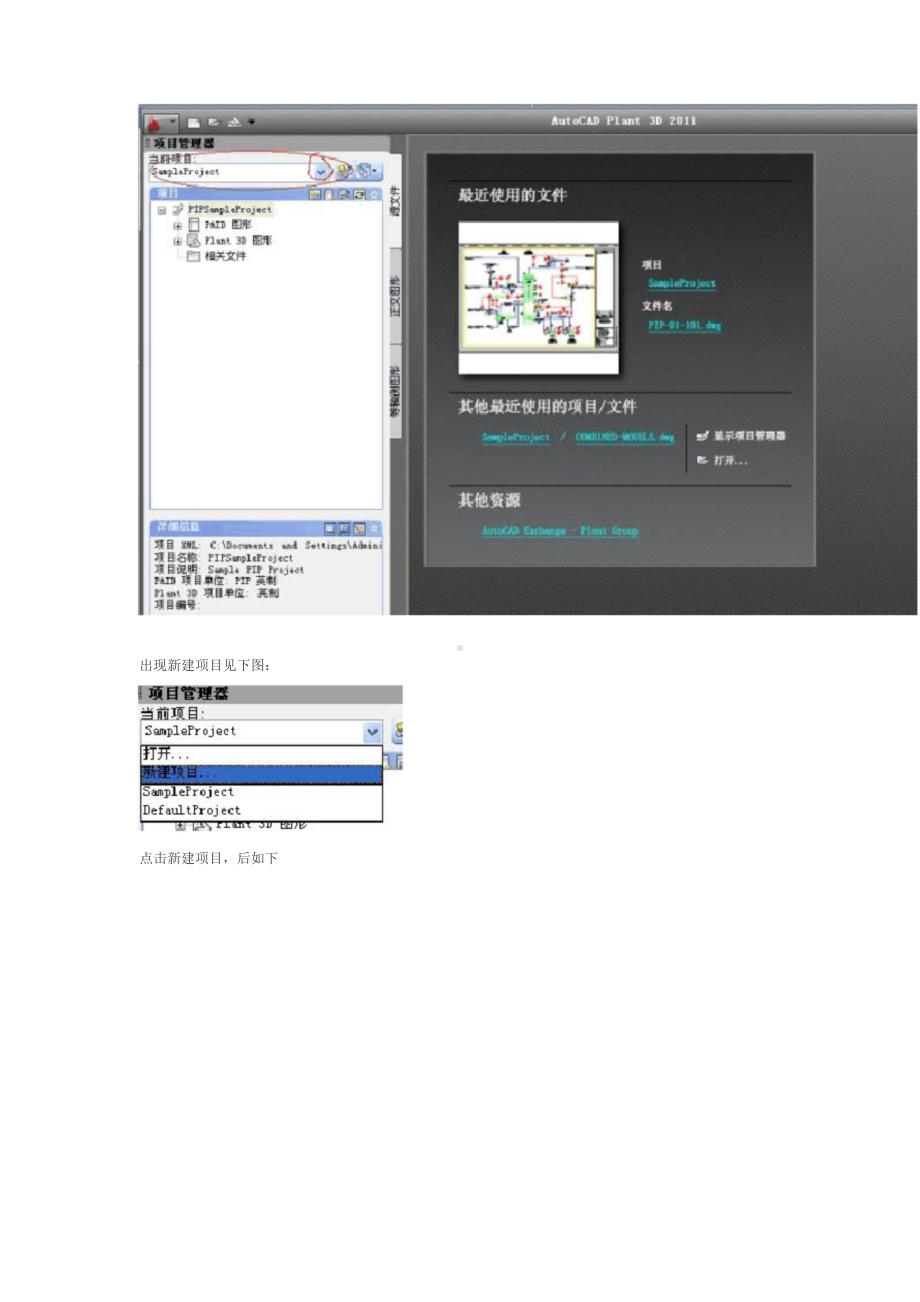 AutoCAD-Plant-3D-2011简明教程完整.docx_第3页