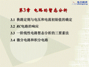 第4章 暂态分析 .ppt