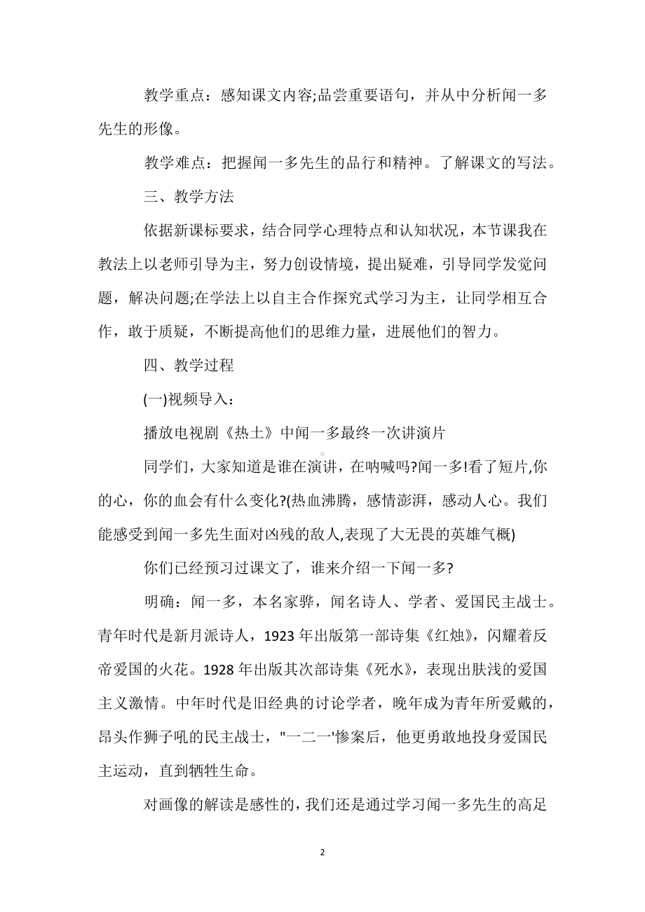 《闻一多先生的说和做》教学案例模板范本.docx_第2页