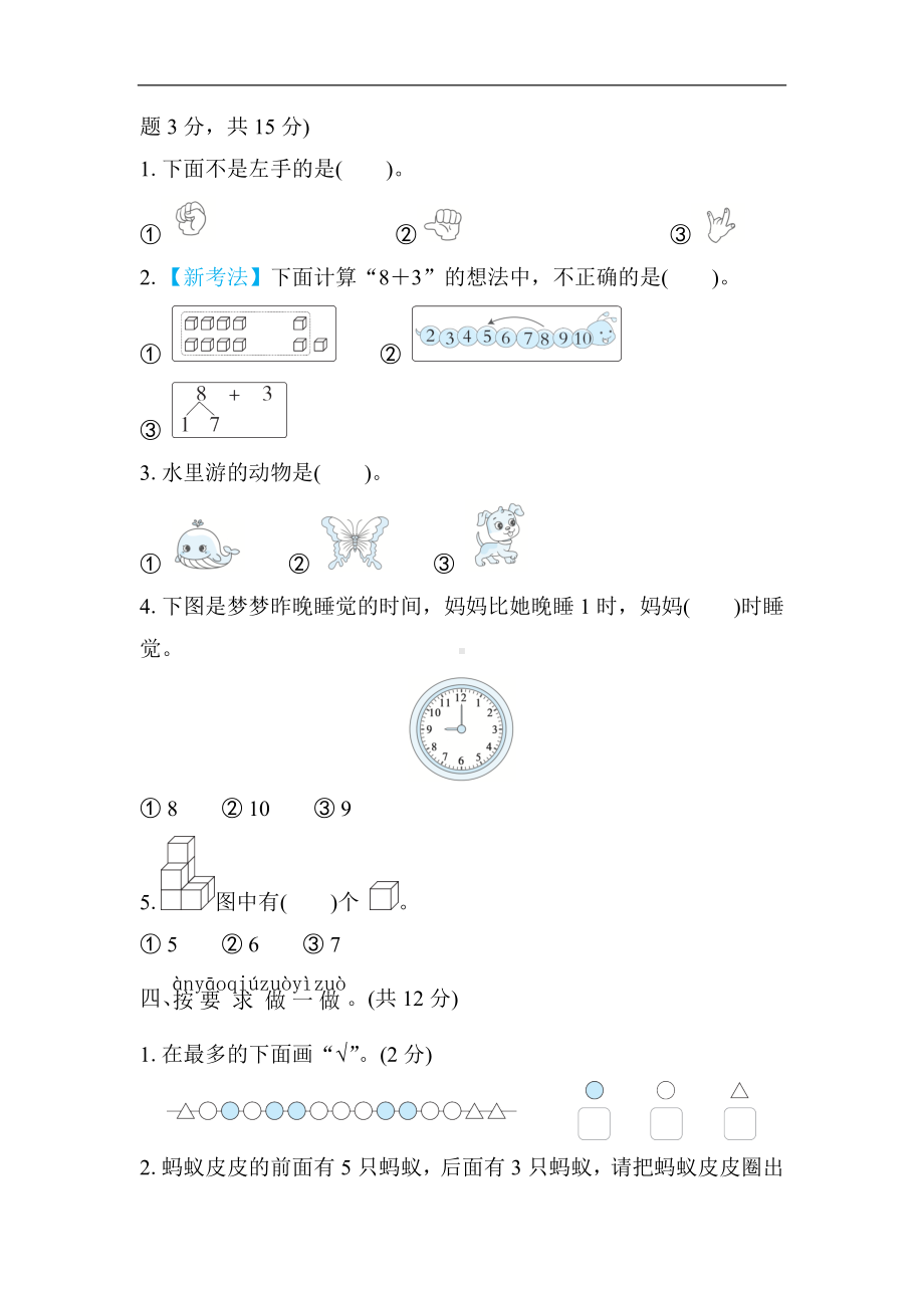 期末综合素质评价（三）北师大版数学一年级上册.docx_第2页