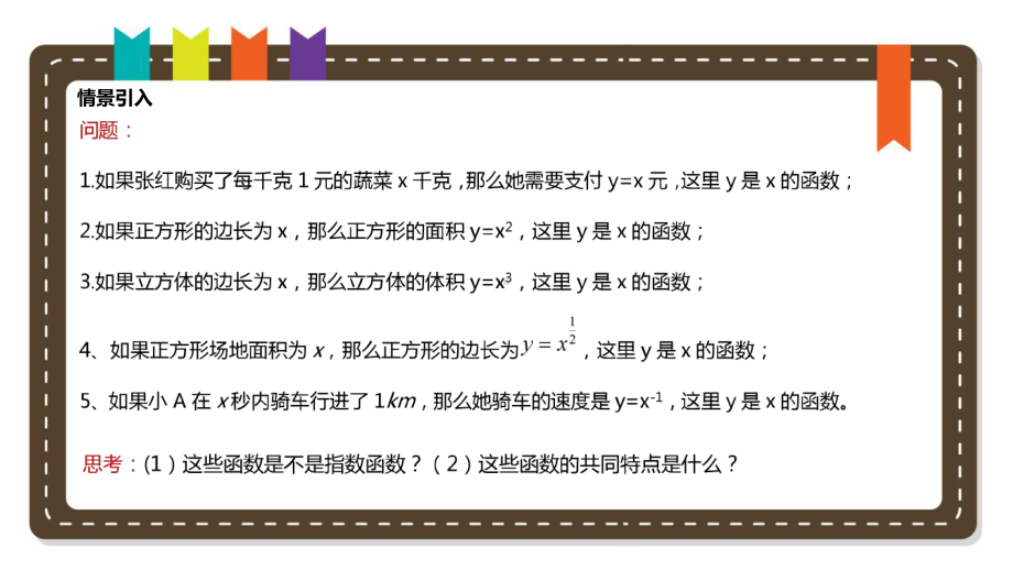 人教A版(2019)高中数学必修第一册《3.3幂函数》.pptx_第3页