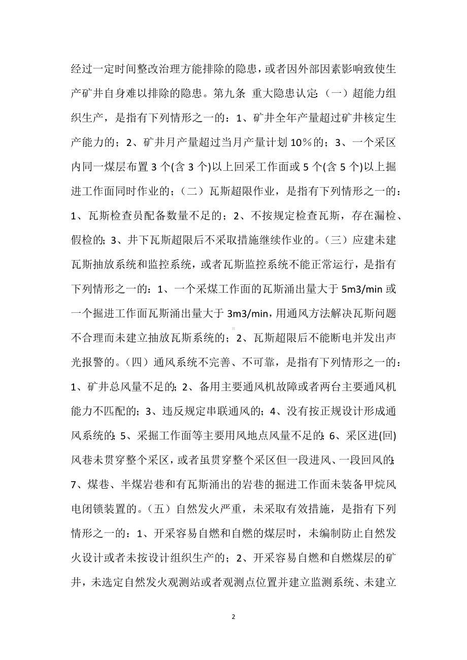 “一通三防”安全培训制度模板范本.docx_第2页