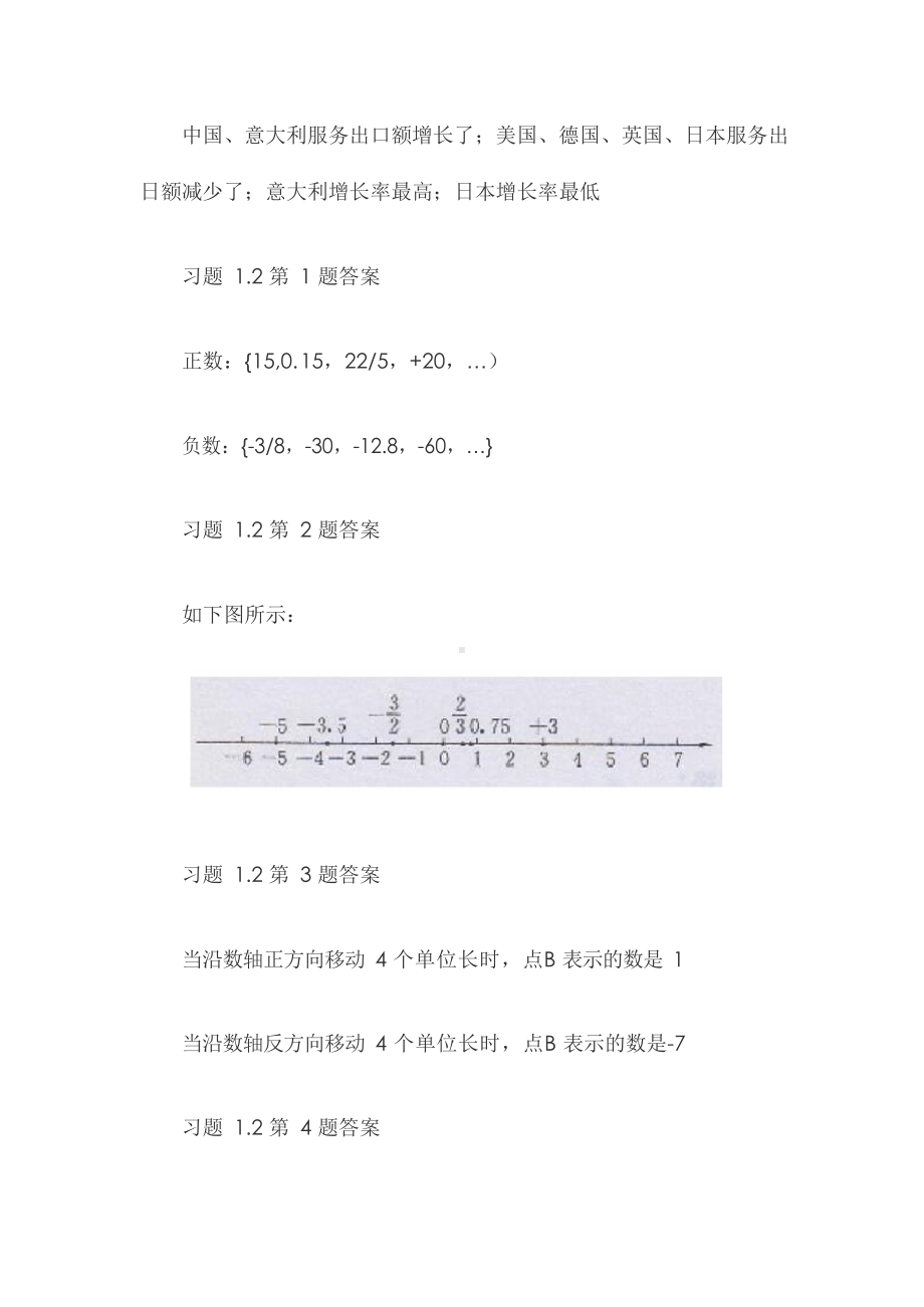 人教版七年级上册数学书答案.docx_第3页