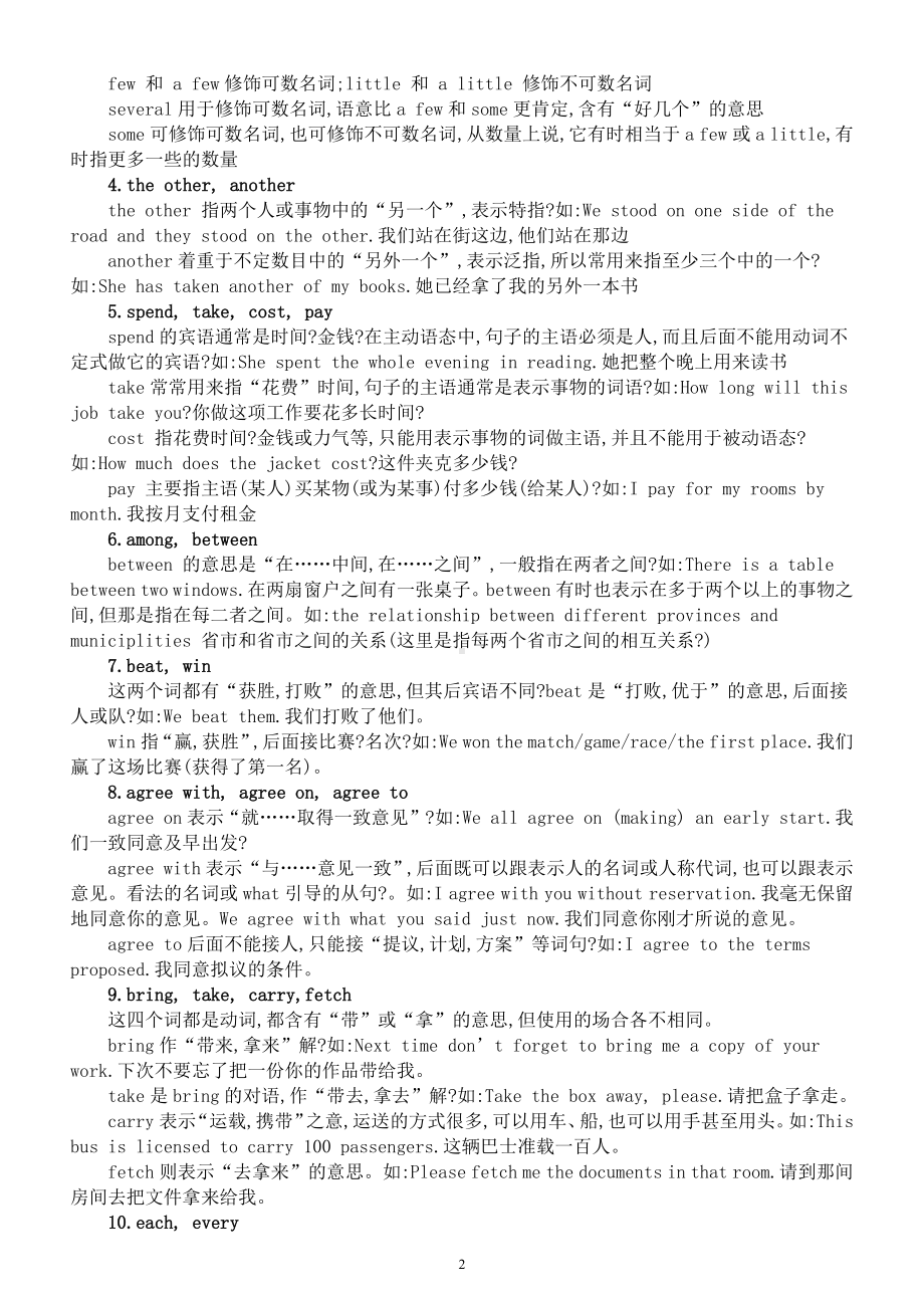 初中英语中考必考知识点（共五方面）.docx_第2页