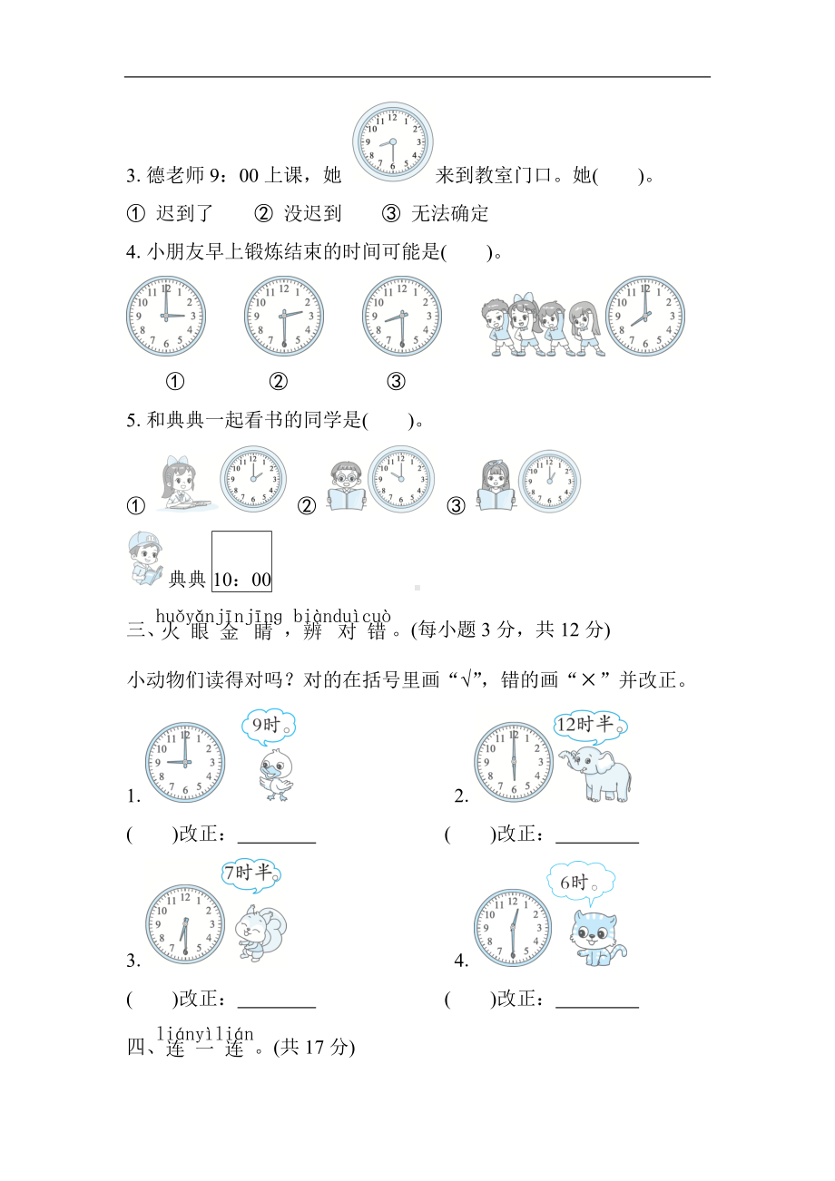 第八单元　认识钟表 单元测试卷 北师大版数学一年级上册.docx_第2页