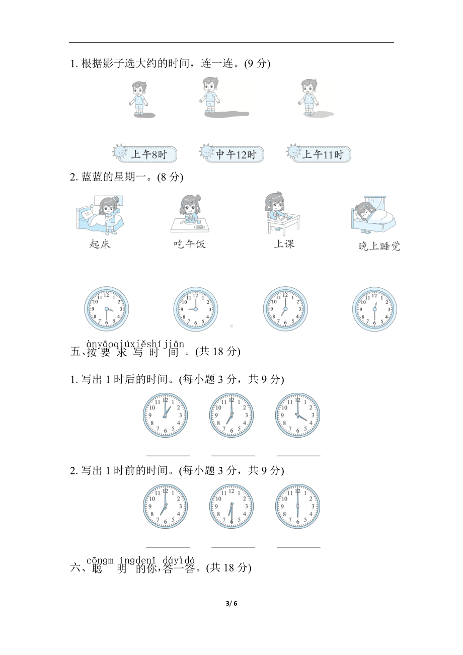 第八单元　认识钟表 单元测试卷 北师大版数学一年级上册.docx_第3页