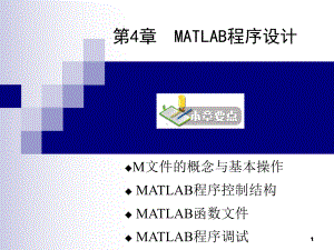 第4章MATLAB程序设计 .ppt