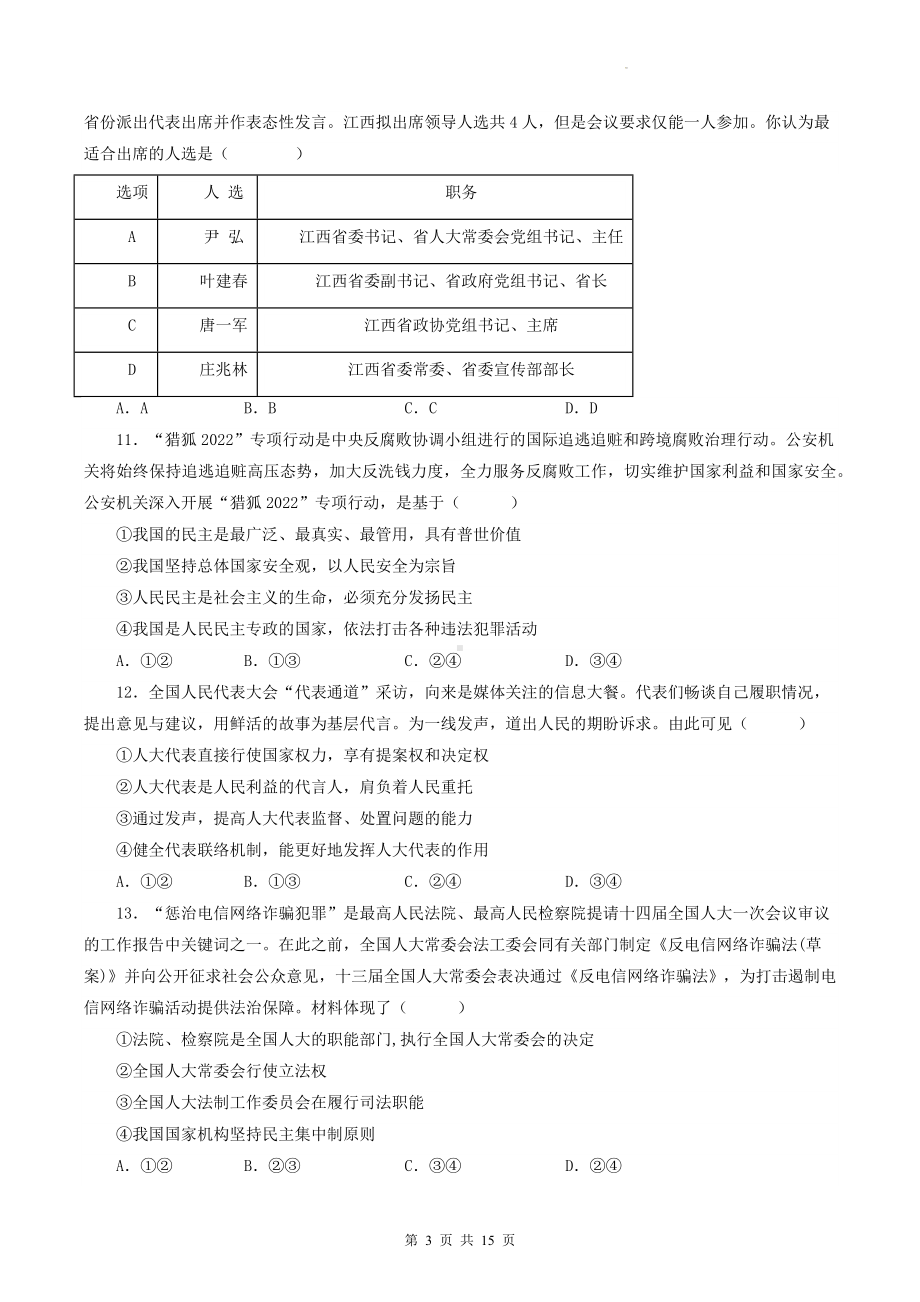 统编版高中政治必修三《政治与法治》期末综合检测试卷（含答案解析）.docx_第3页