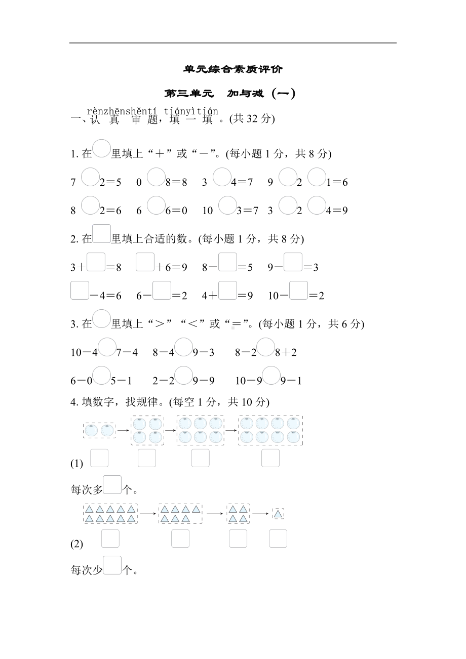 第三单元　加与减（一）单元测试卷 北师大版数学一年级上册.docx_第1页