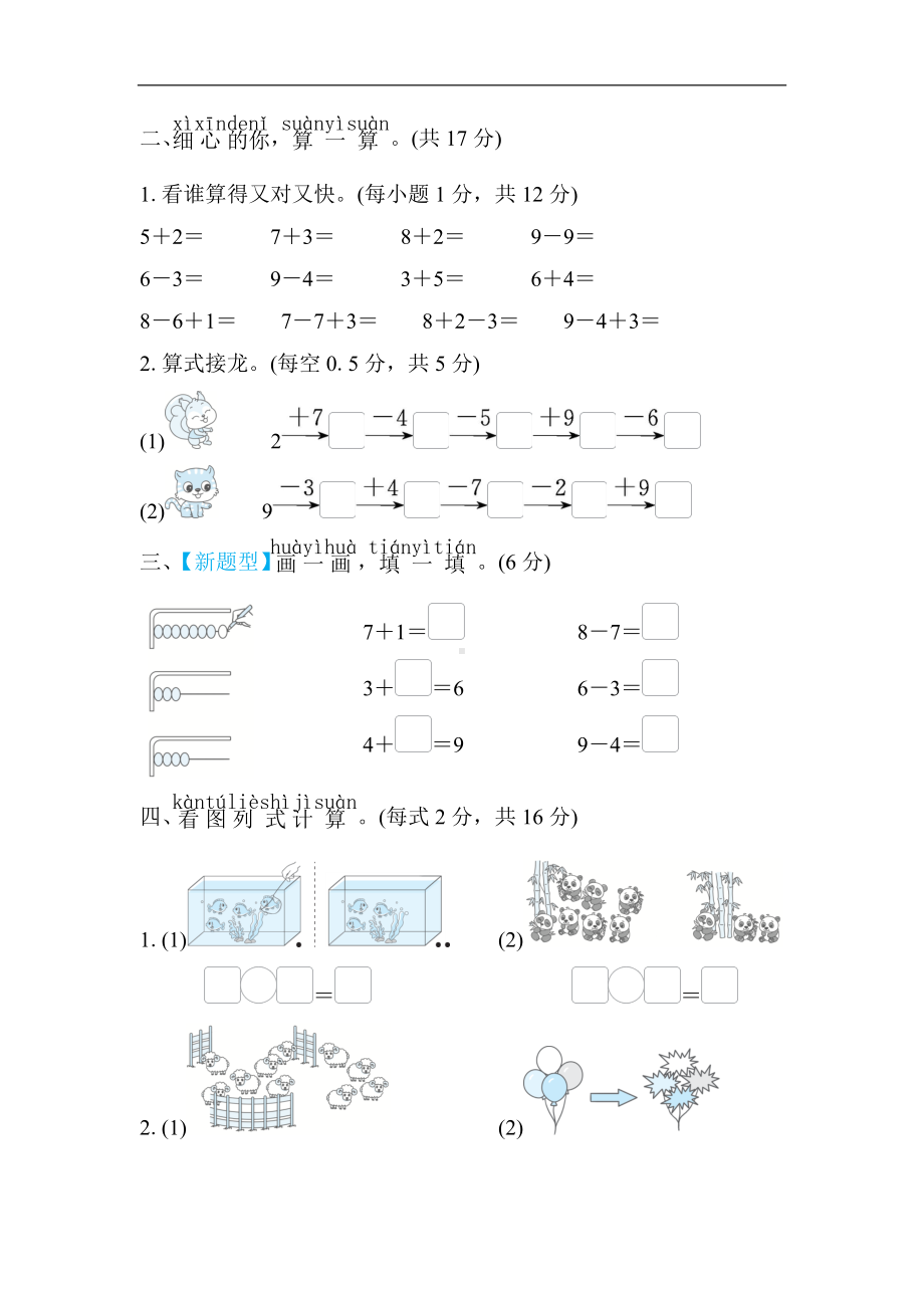 第三单元　加与减（一）单元测试卷 北师大版数学一年级上册.docx_第2页