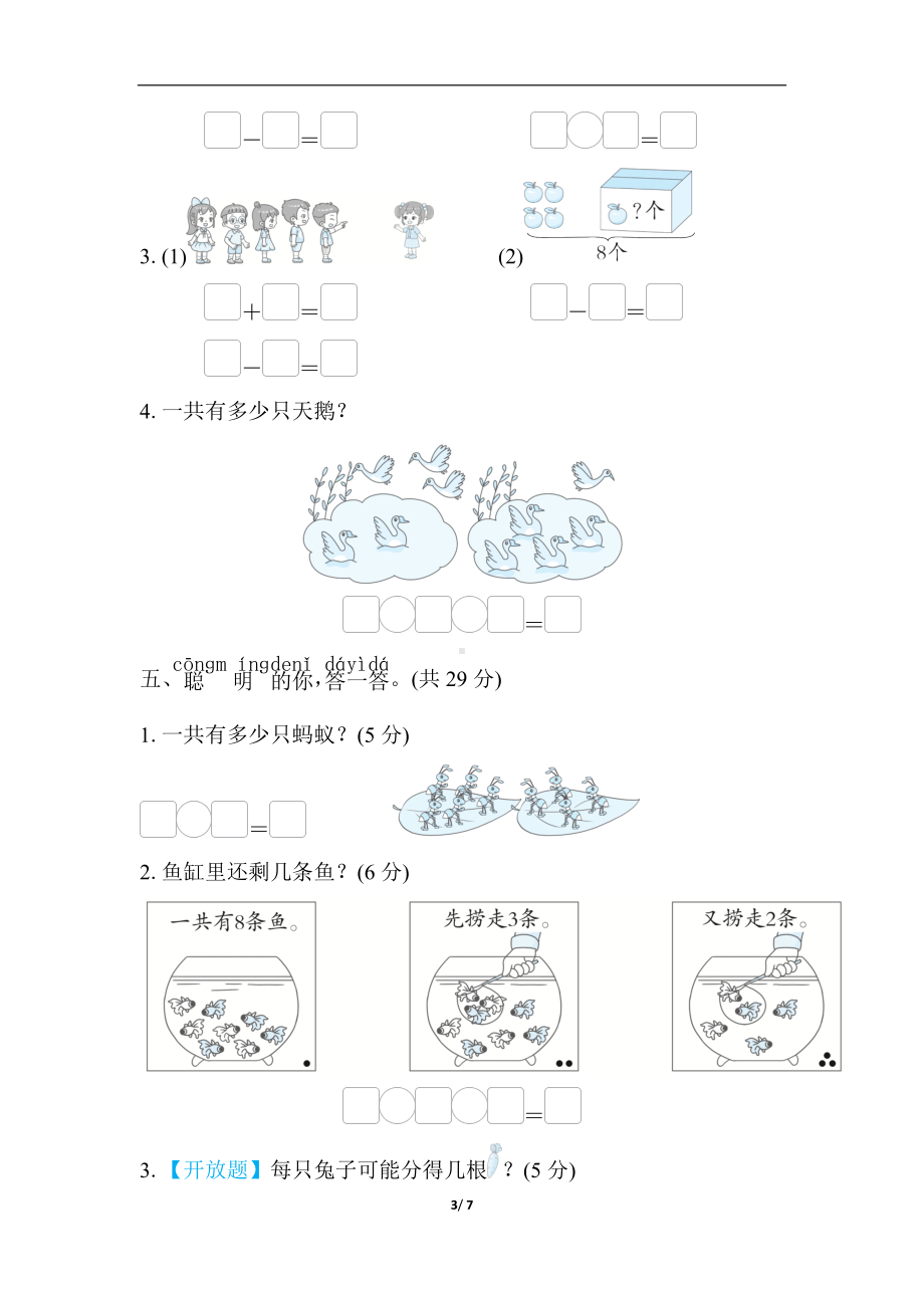 第三单元　加与减（一）单元测试卷 北师大版数学一年级上册.docx_第3页