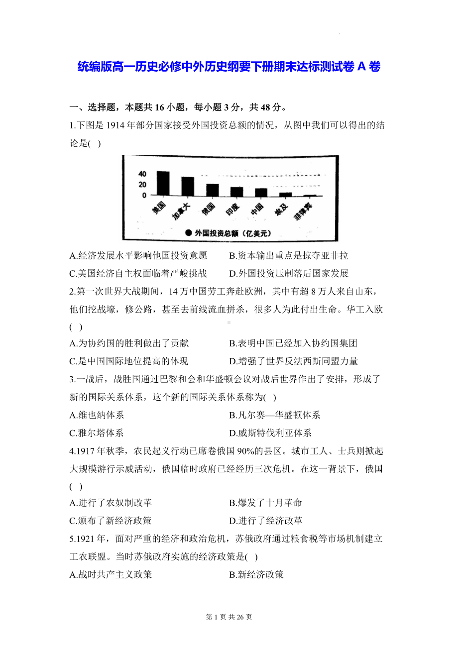 统编版高一历史必修中外历史纲要下册期末达标测试卷A卷+B卷 2套汇编（含答案解析）.docx_第1页