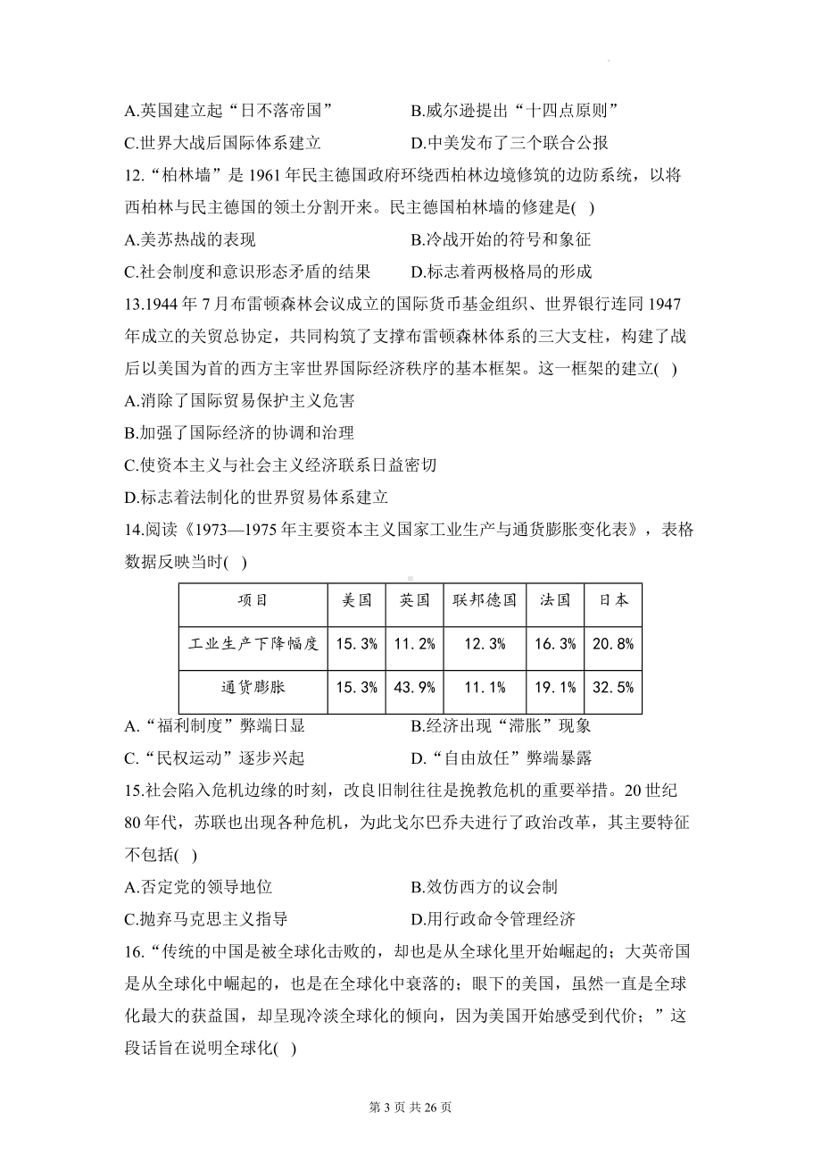 统编版高一历史必修中外历史纲要下册期末达标测试卷A卷+B卷 2套汇编（含答案解析）.docx_第3页