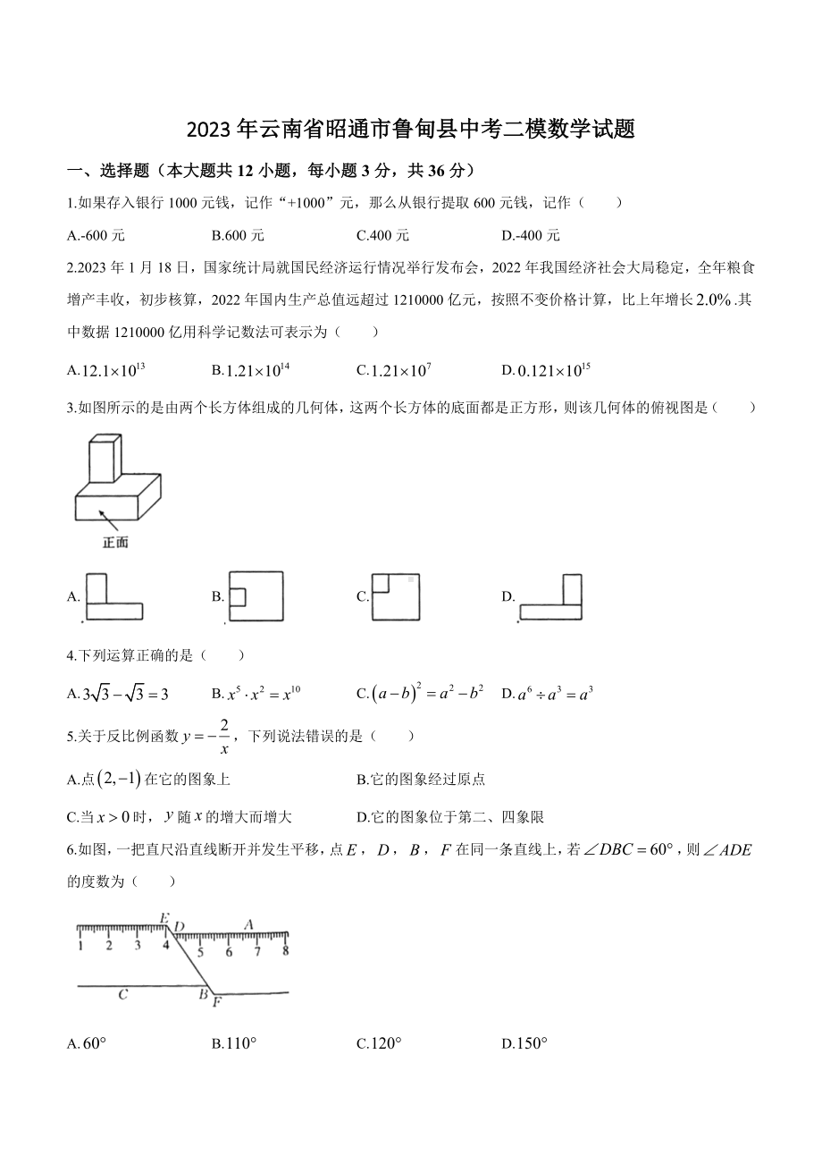 2023年云南省昭通市鲁甸县中考二模数学试卷+答案.doc_第1页