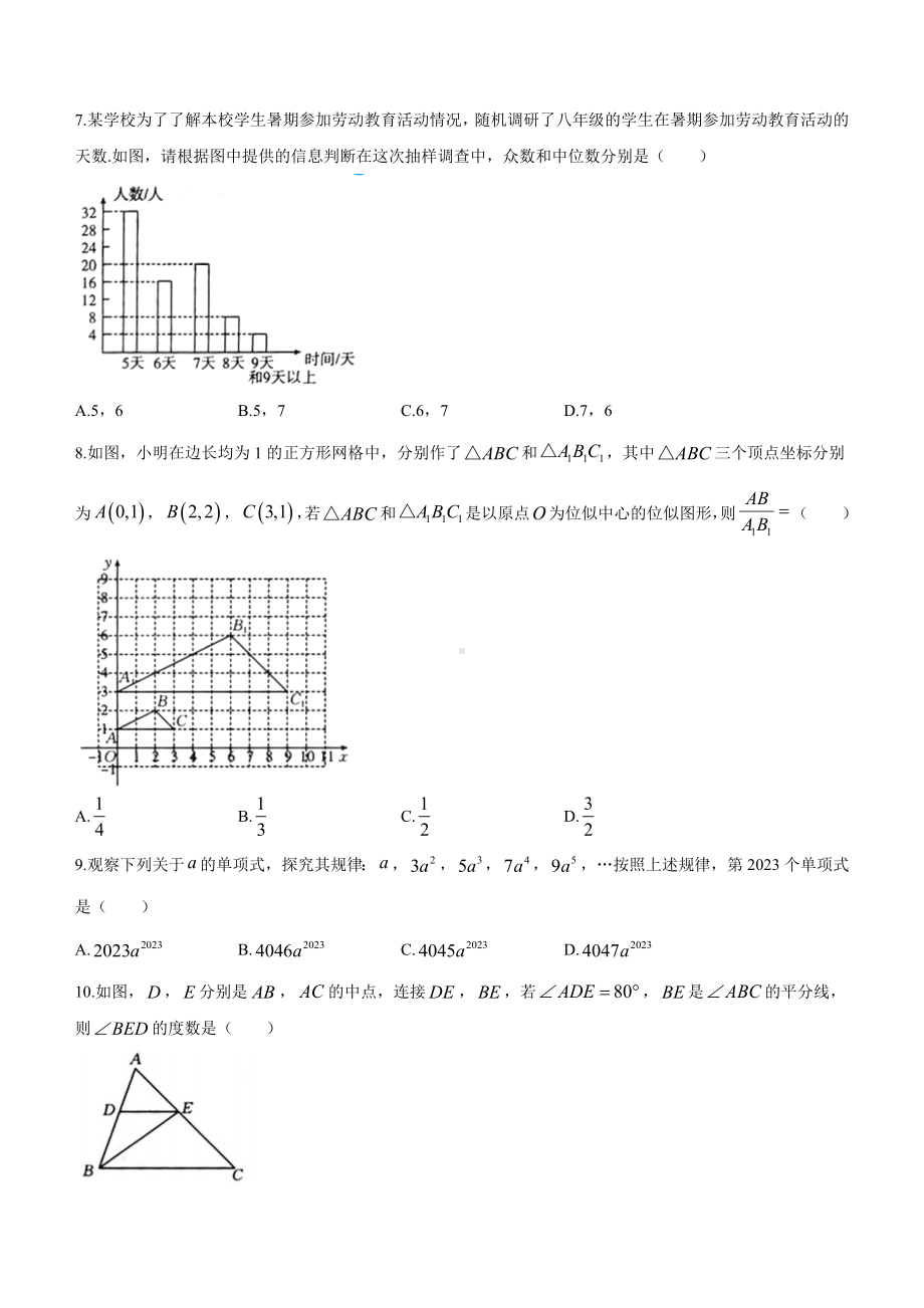 2023年云南省昭通市鲁甸县中考二模数学试卷+答案.doc_第2页