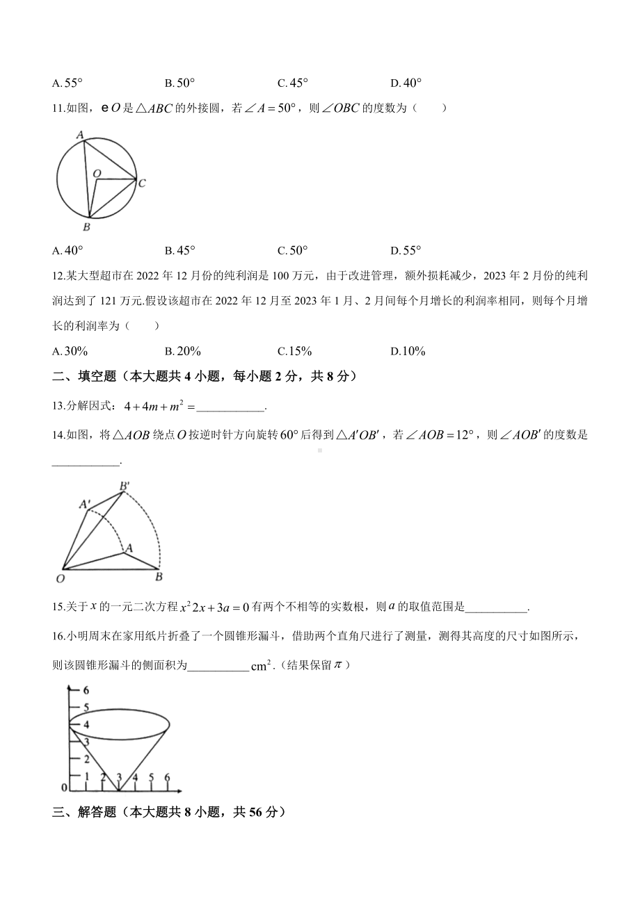 2023年云南省昭通市鲁甸县中考二模数学试卷+答案.doc_第3页