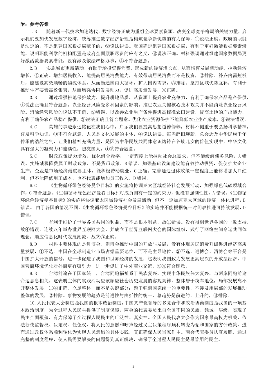 高中政治2023高考预测练习（共10道附参考答案）.docx_第3页