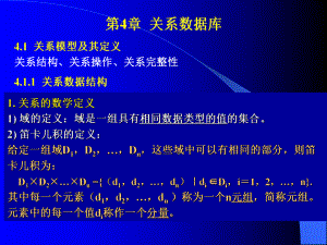 第4章 关系数据库 .ppt