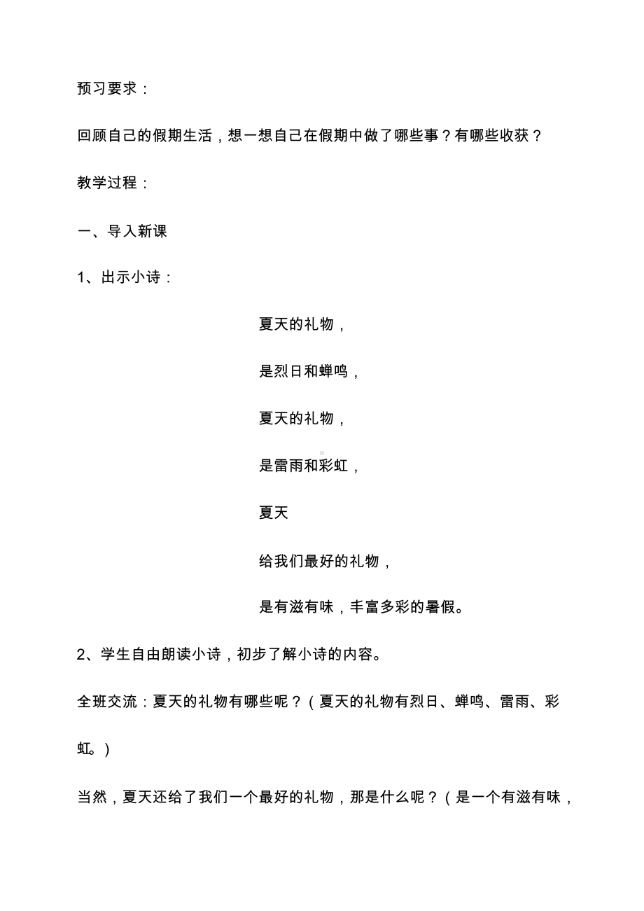 人教部编版二年级上册道德与法治全册教案.docx_第2页