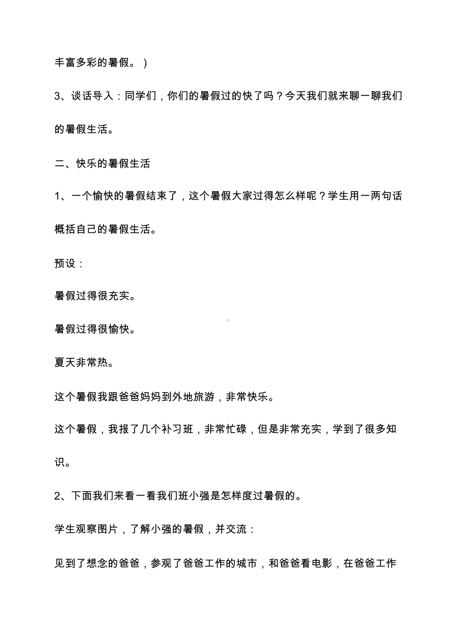 人教部编版二年级上册道德与法治全册教案.docx_第3页