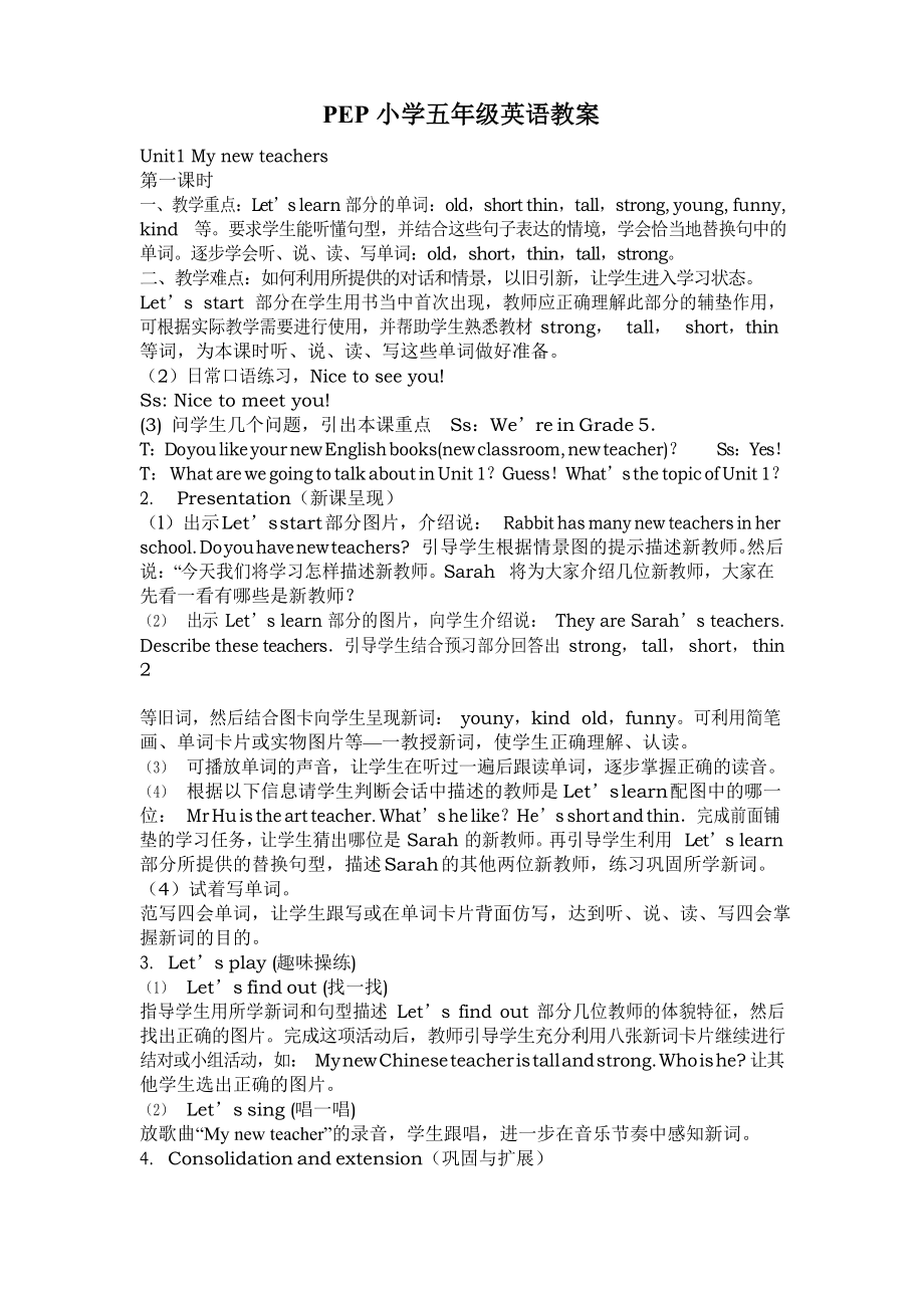 人教版小学五年级英语上册教案.docx_第1页